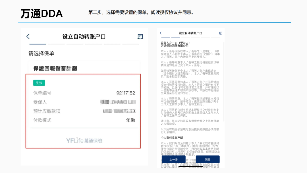 万通自动转账设置页面:选择保单并阅读授权协议